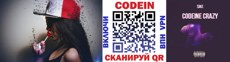 Codein напиток Lean (лин)  Полесск 